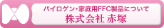株式会社赤塚ホームページ https://www.akatsuka.co.jp